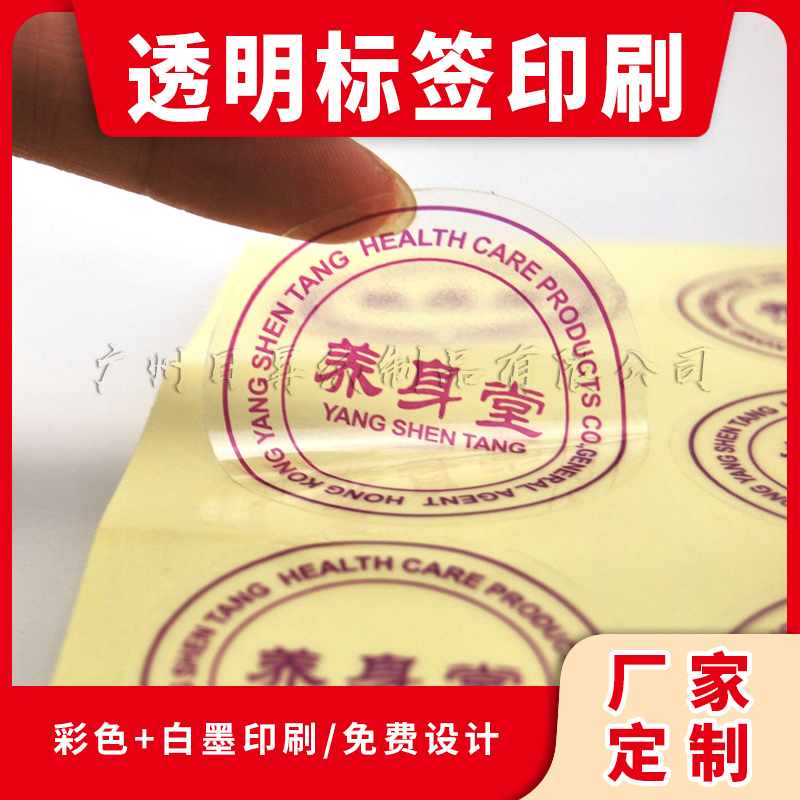 透明不干胶标签 从定制到应用的全方位指南