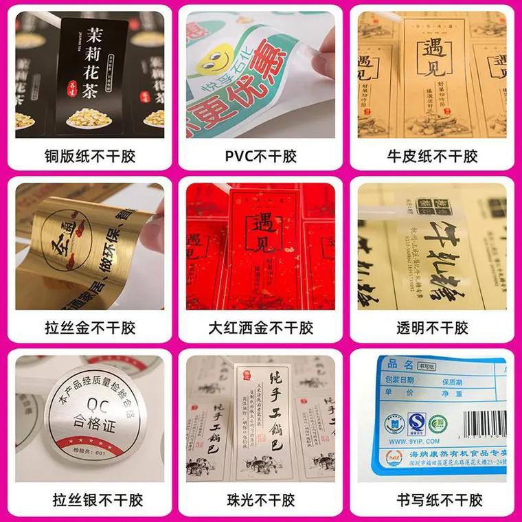 个性化标签定制无忧 月欣不干胶，小批量订单的专业之选